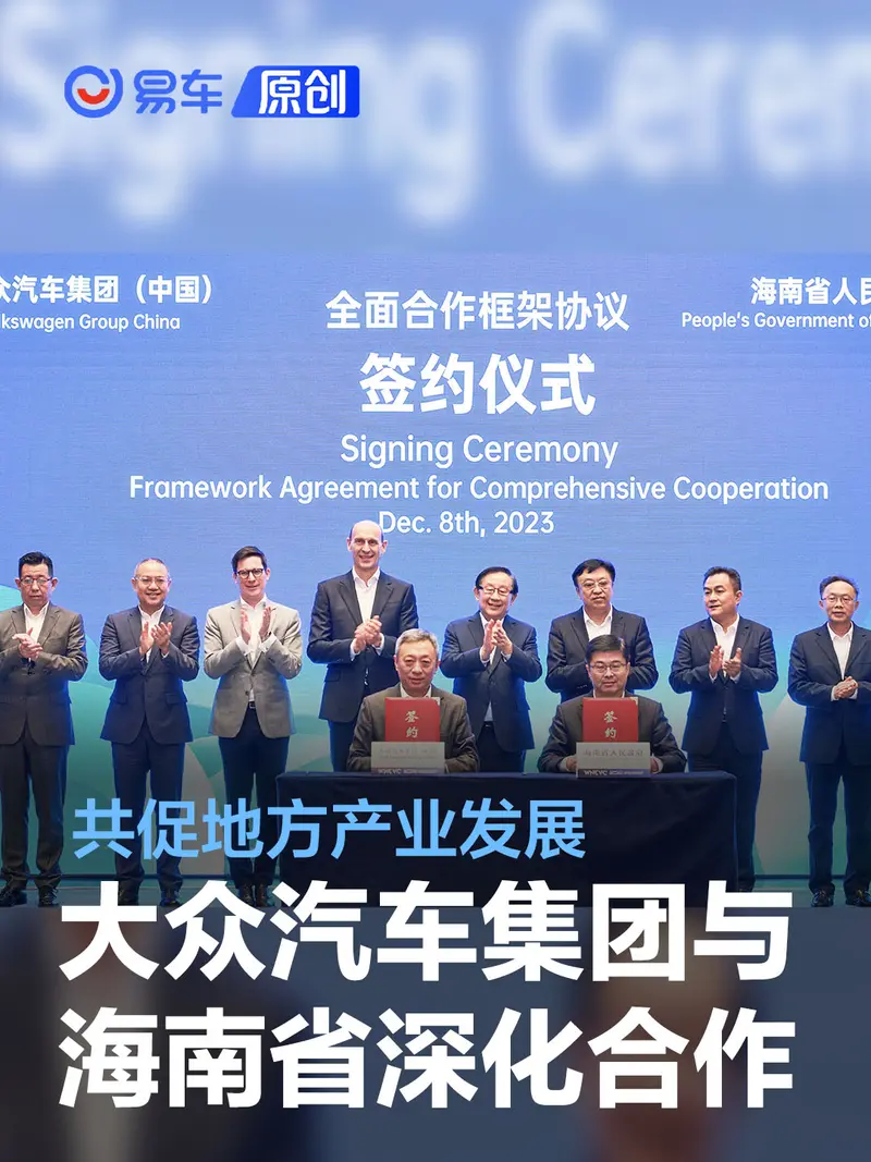 大众汽车集团（中国）与海南省深化合作 共促地方产业发展