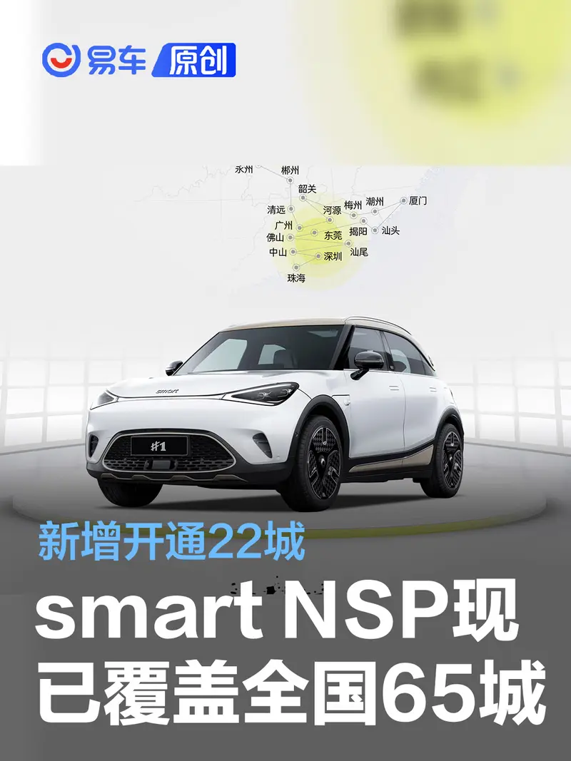 smart NSP智能领航辅助现已覆盖全国65城 新增开通22城