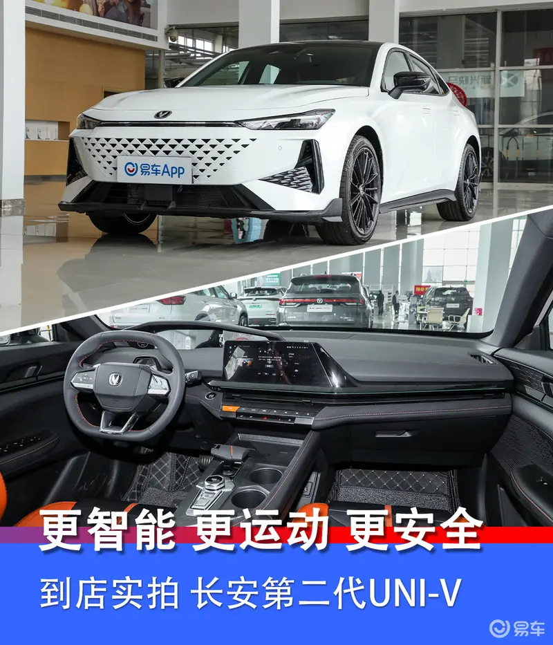 售10.89万元起 长安第二代UNI-V到店实拍