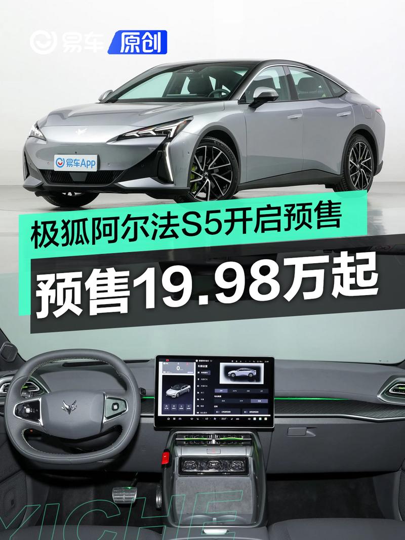 极狐阿尔法s5开启预售 预售价19.98万元起