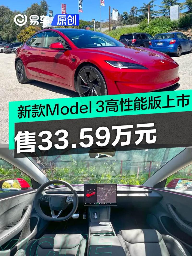 新款特斯拉model 3高性能版上市 售价33.59万元