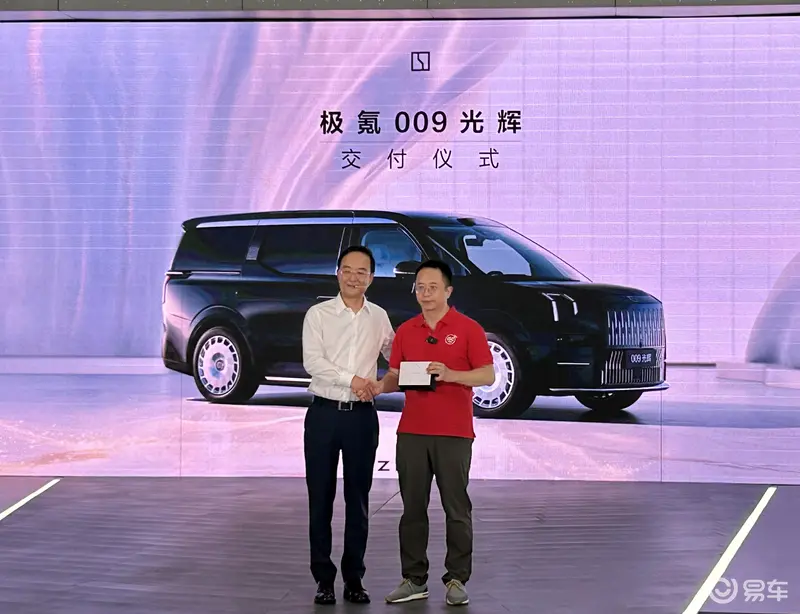 极氪009光辉版正式交付 周鸿祎成首批车主_汽车产经网