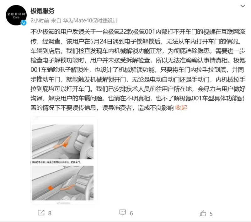 官方回应极氪001内部无法开门:检查发现车内机械解锁功能正常_汽车产经网