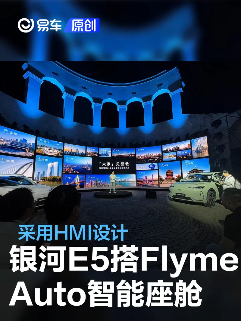 吉利银河E5将搭载Flyme Auto智能座舱 采用HMI设计
