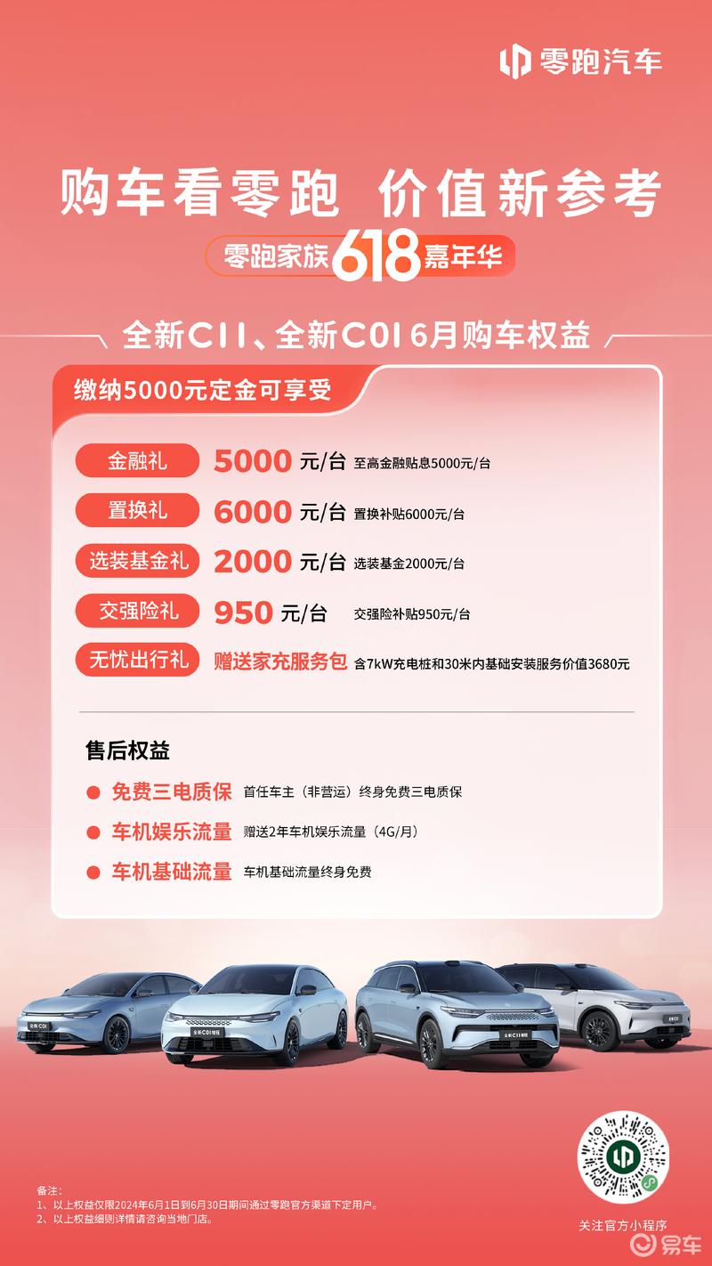 零跑C10提供首任车主(非营运)终身免费三电质保、赠送1年车机娱_易车