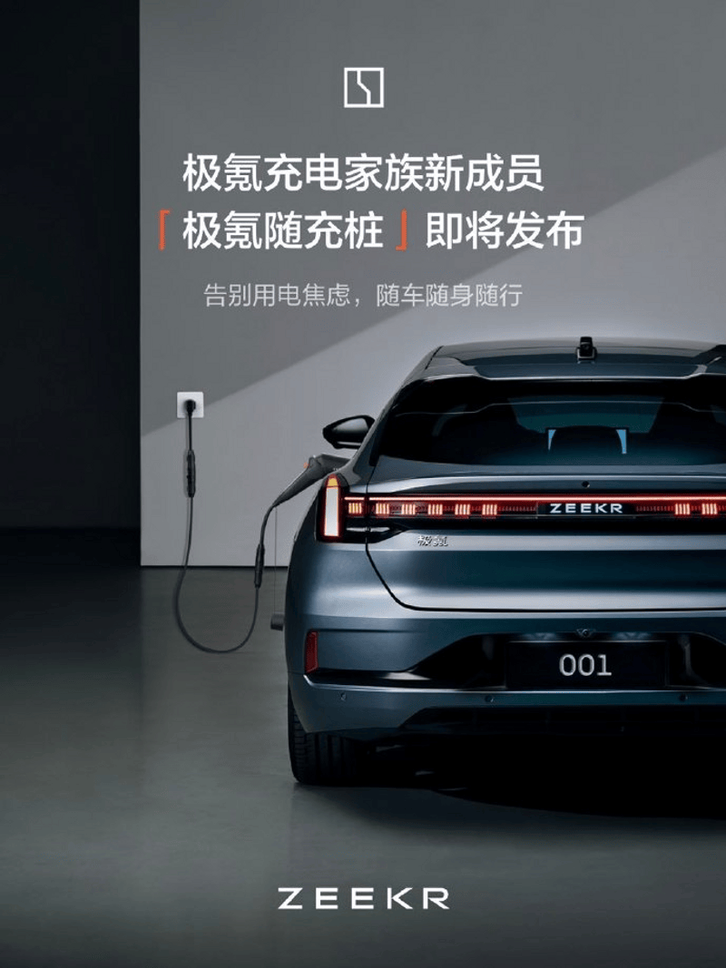 极氪随充桩明日开启众筹 可直连家用电源/充放三合一_易车
