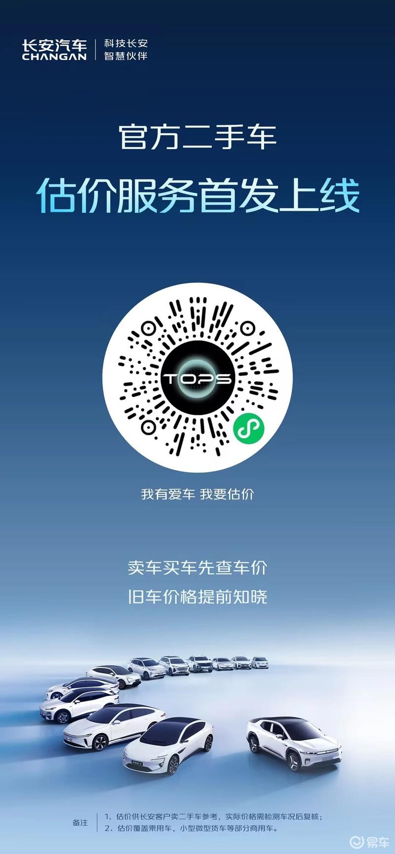 长安汽车官方二手车估价服务上线 估价覆盖乘用车/部分商用车