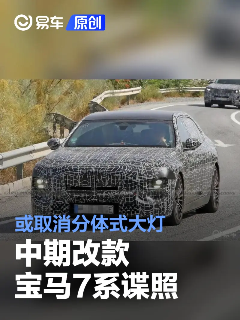 中期改款宝马7系谍照 或取消分体式大灯