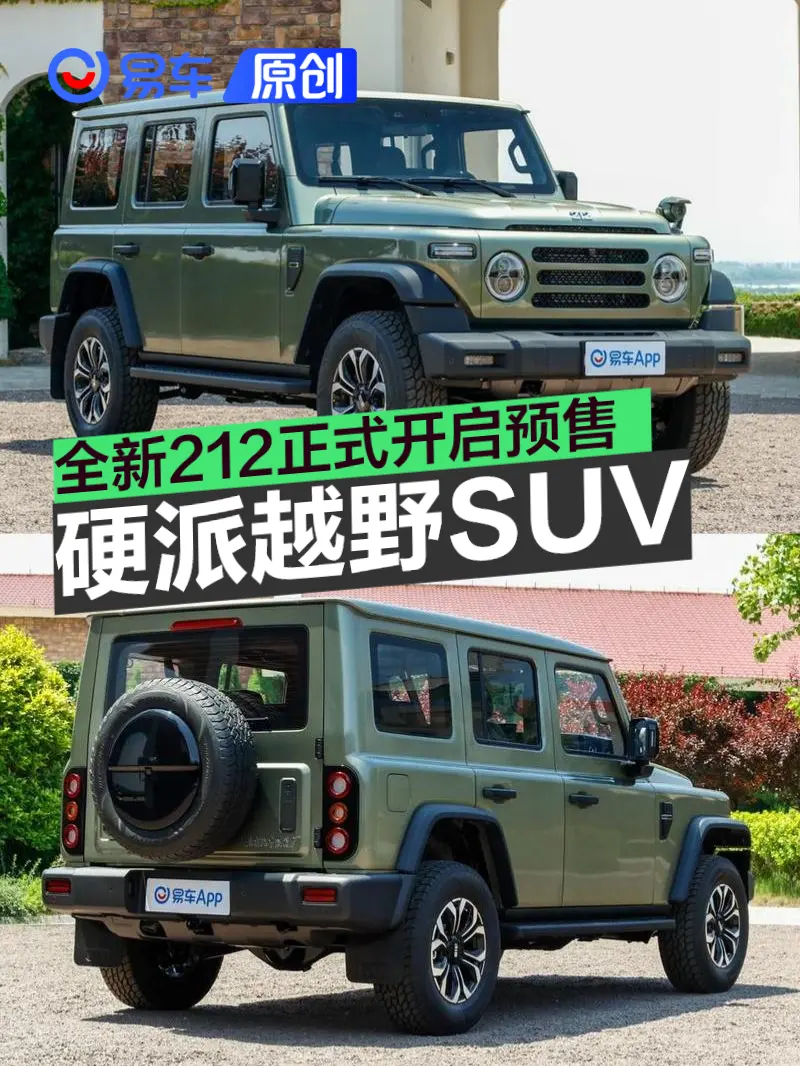 全新212正式开启预售 1212元订金可享五项权益