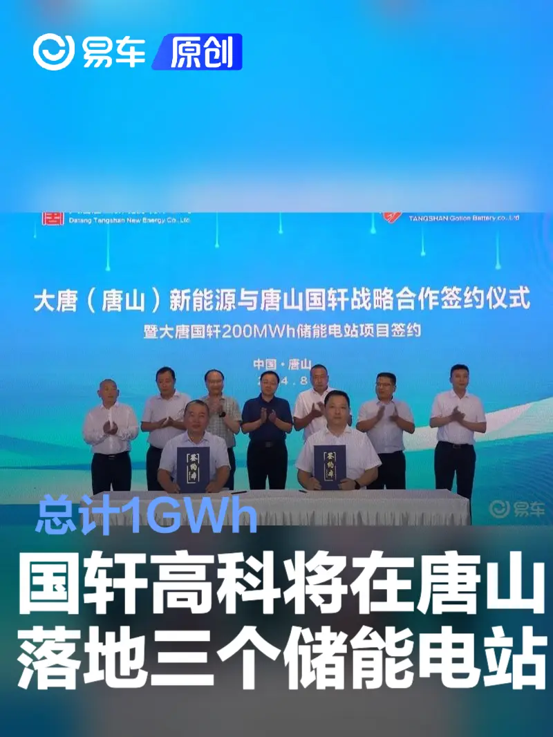 国轩高科将在唐山落地三个储能电站 总计1GWh