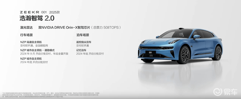 2025款极氪001/007正式上市 售20.99万元起_易车