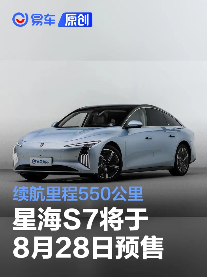 东风风行星海S7将于8月28日开启预售 续航里程550公里