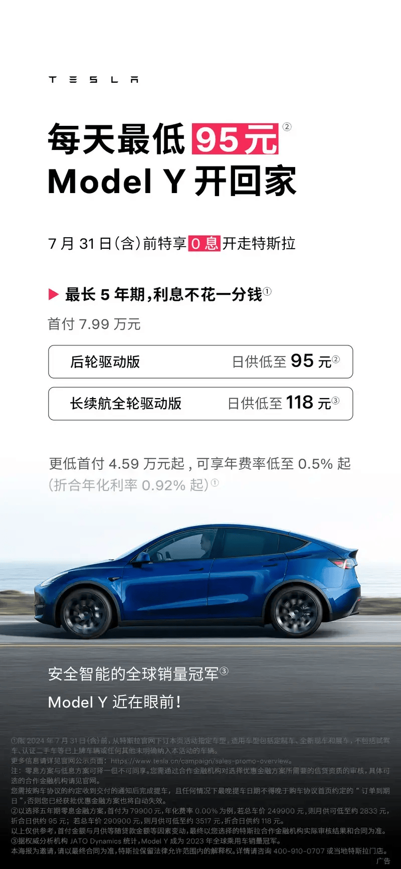 特斯拉Model 3/Y 5年免息购车活动再次延期至9月30日