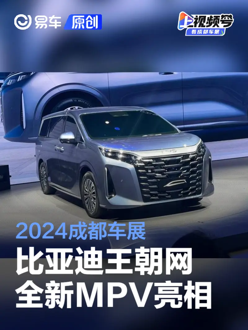 2024成都车展：比亚迪夏正式发布 预计售价30万级