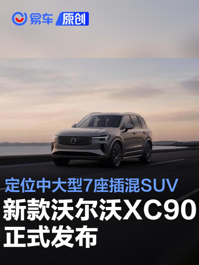 xc90沃尔沃t6报价2020图片