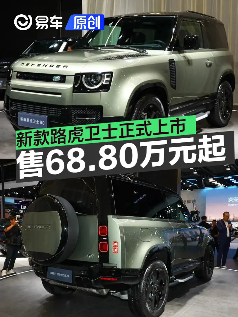 2025款路虎卫士正式上市 售68.80万元起