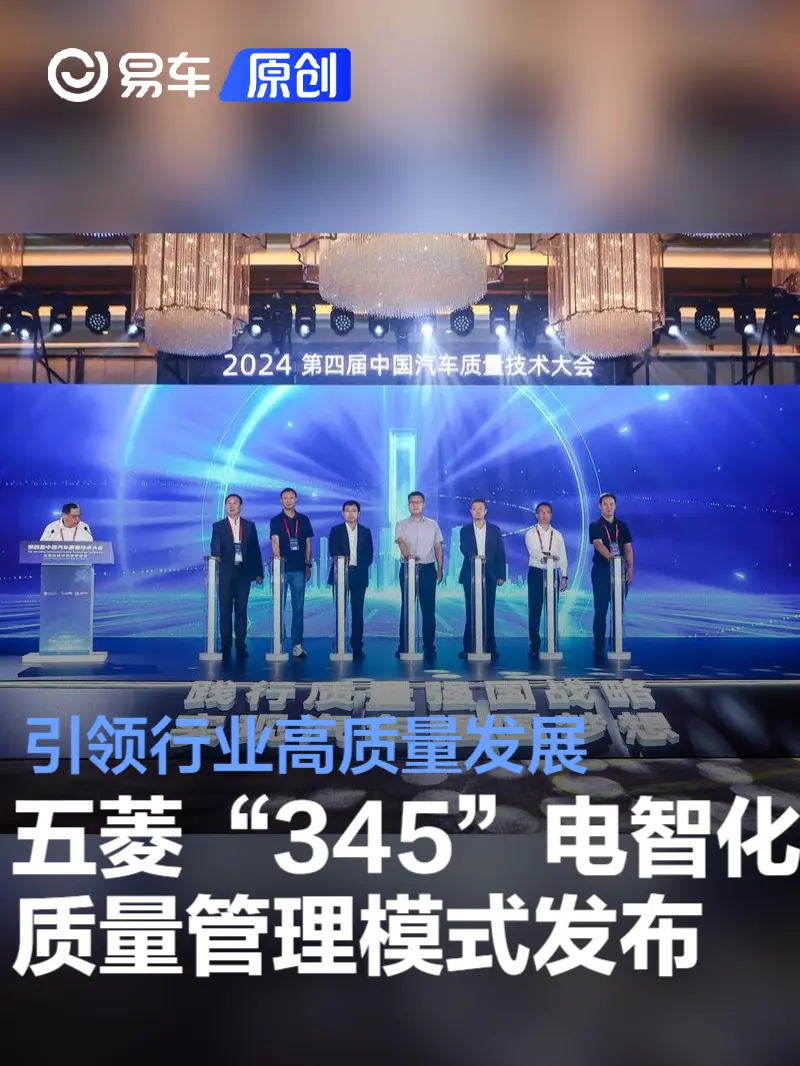 上汽通用五菱发布电智化质量管理体系“345”模式