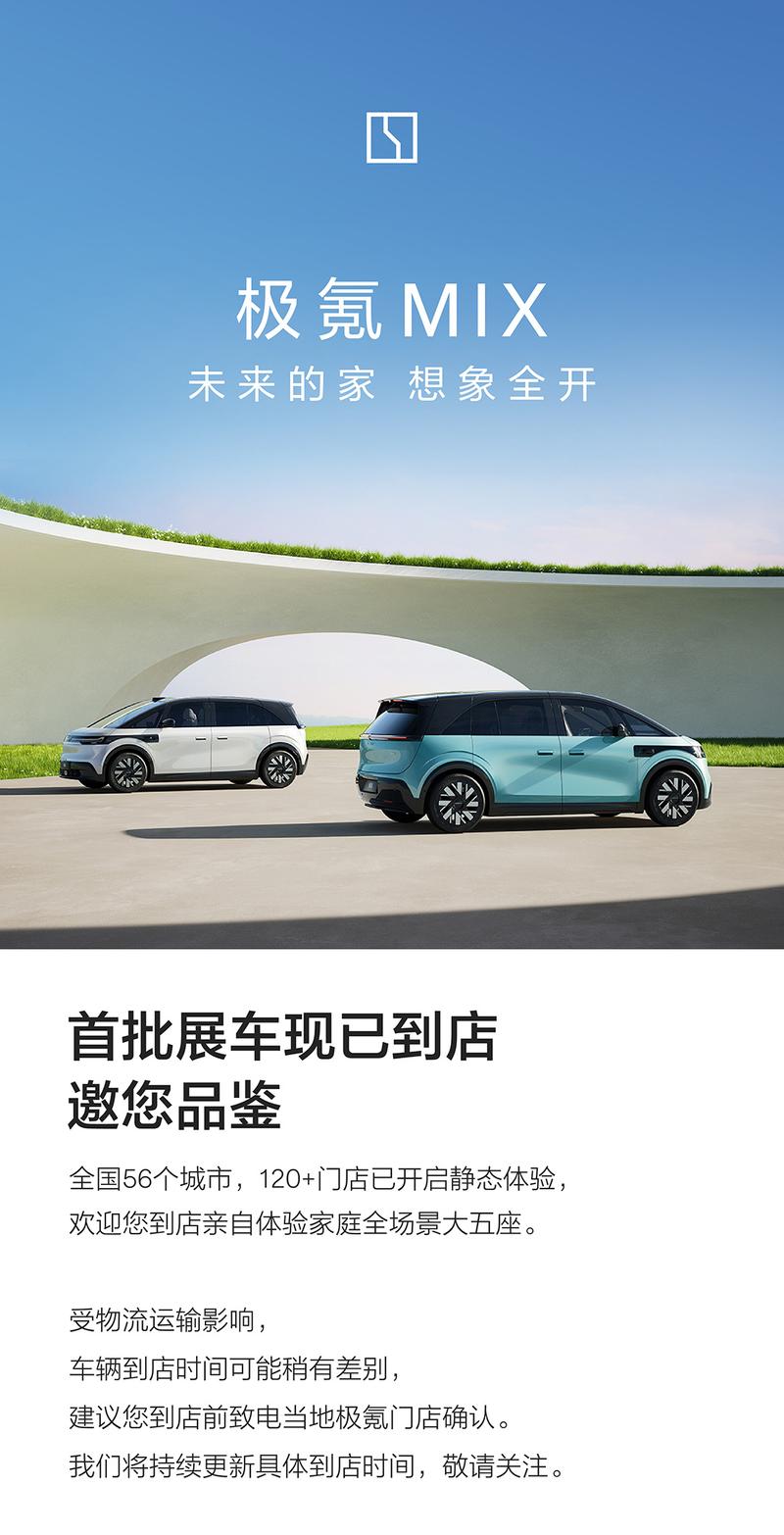 极氪MIX首批展车现已到达全国120+门店 10月23日上市_易车