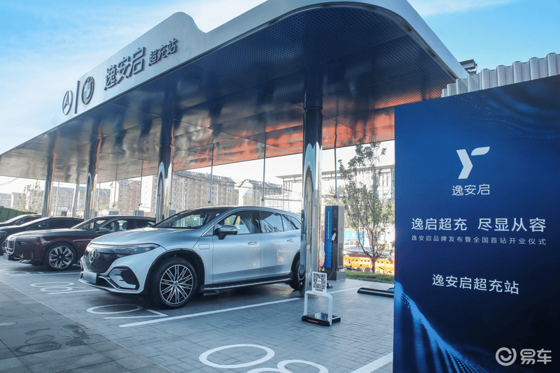 逸安启超充站品牌发布 由奔驰与宝马联手打造_易车