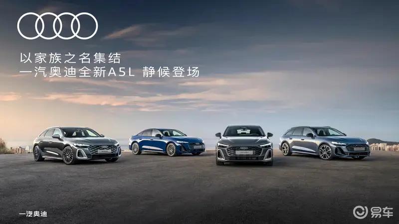 一汽奥迪广州车展阵容 一汽奥迪a5l Rs 6 Avant Gt领衔 易车