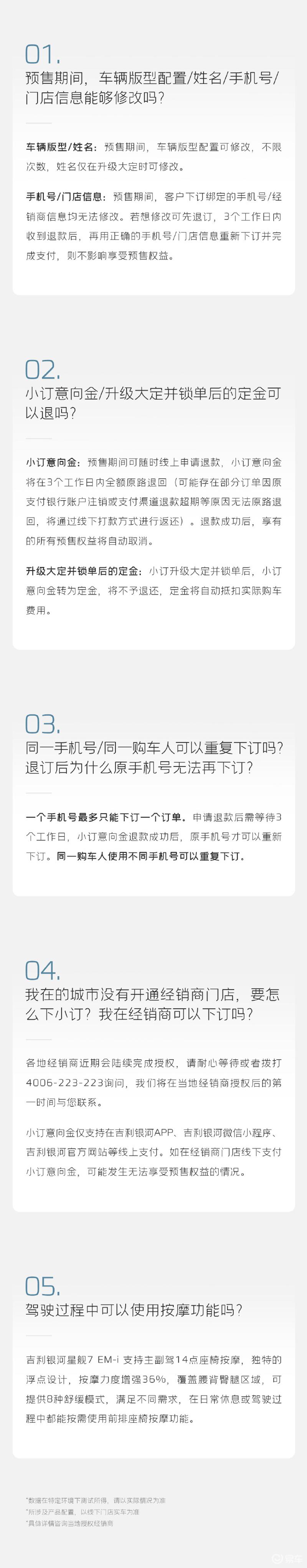 吉利银河星舰7答网友问第一期：预售期间信息能够修改？