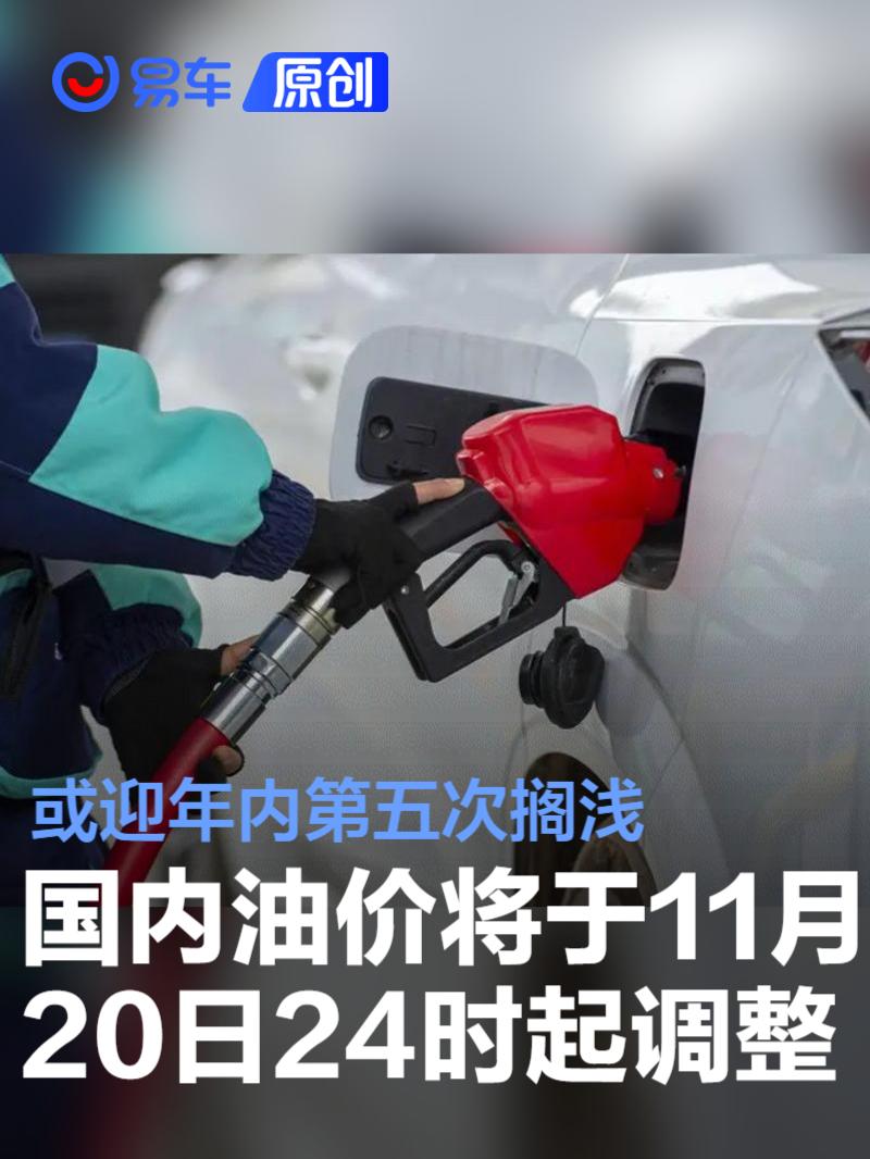 國內油價將于11月2液壓動力機械,元件制造0日24時起調整 或迎年內第五次擱淺