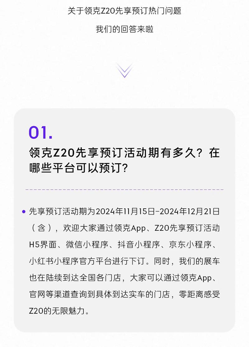 领克Z20答网友问第一期：先享预订可以享受哪些权益？