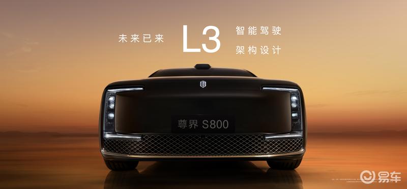 尊界首款车型尊界S800开启预订 预计售价100-150万元_易车