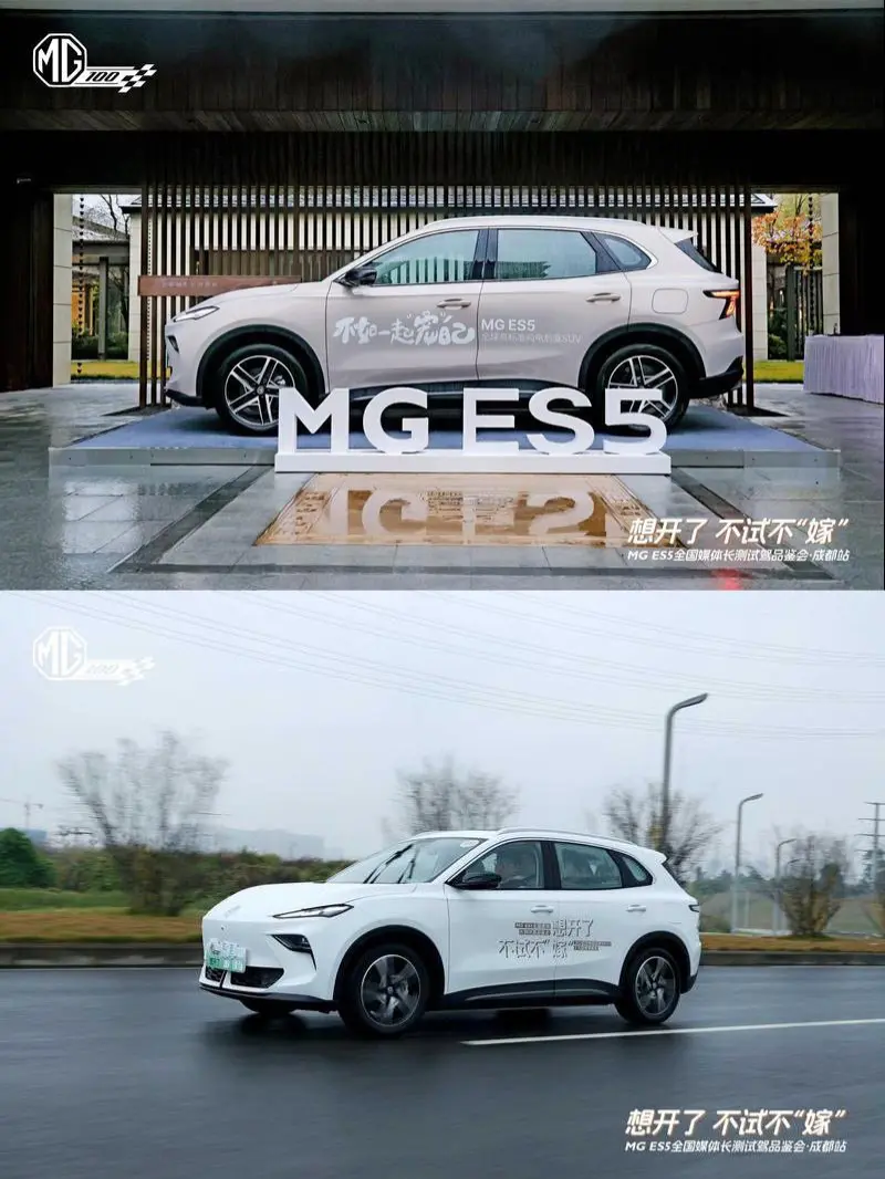 MG ES5 72小时深度试驾启幕，20城联动千台ES5集中交付