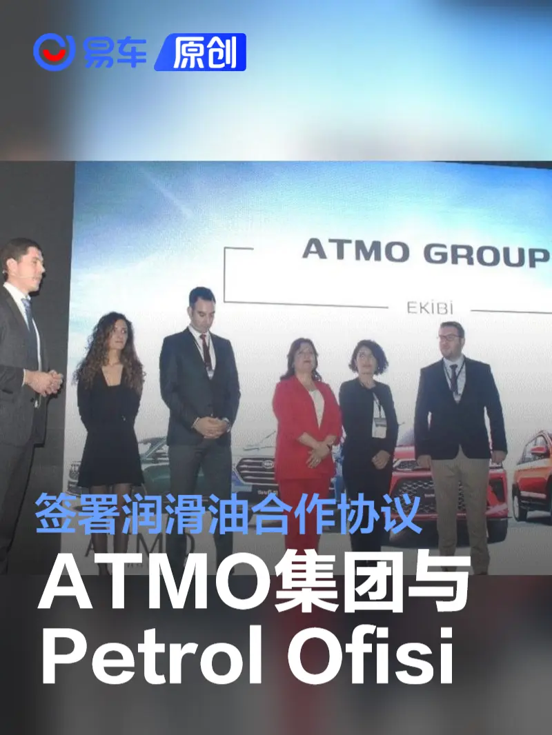 SWM斯威旗下ATMO集团与土耳其Petrol Ofisi集团签署合作协议