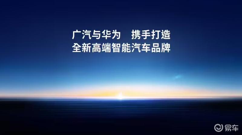冯兴亚:广汽华为已联合办公 合作首款产品定位30万级新能源车