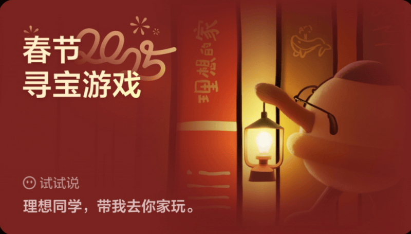 2025理想汽车新春活动攻略 推出新春五重福利 