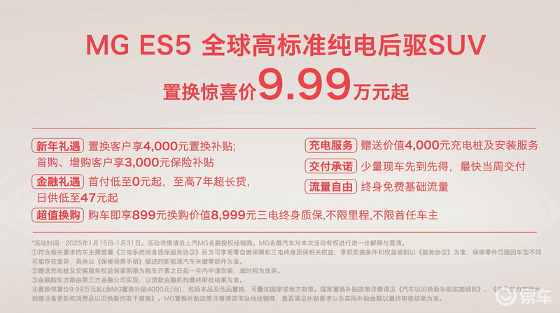 MG ES5增换购惊喜价9.99万元起
