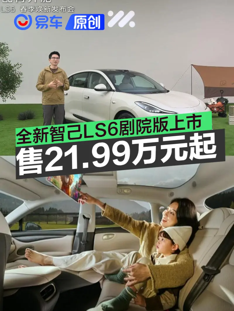 全新智己LS6剧院版上市 上市权益价21.99万起