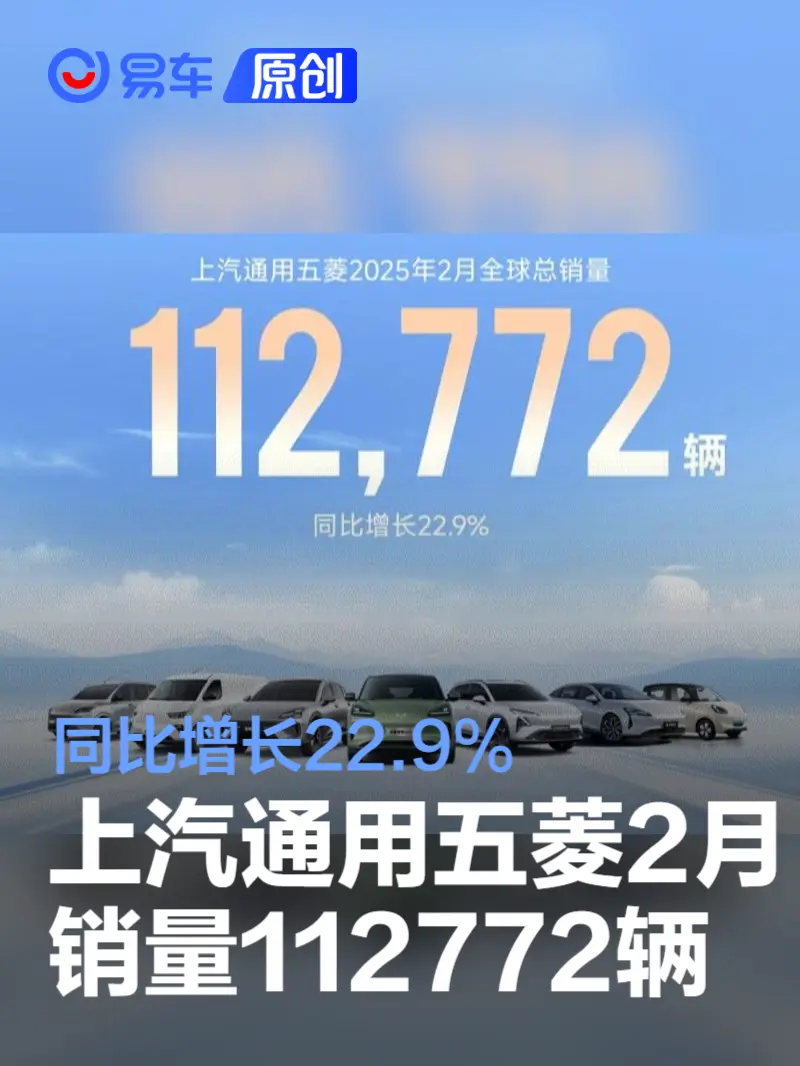 上汽通用五菱2月销量112772辆 同比增长22.9%