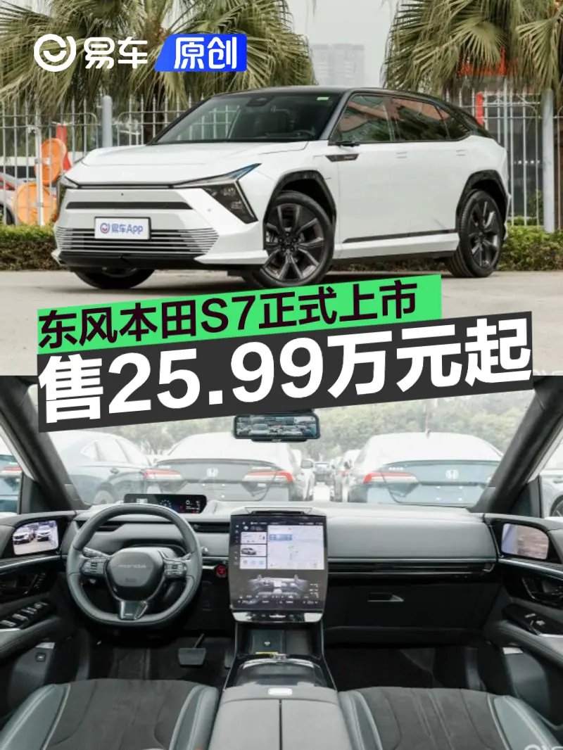 东风本田S7正式上市 售25.99万元起