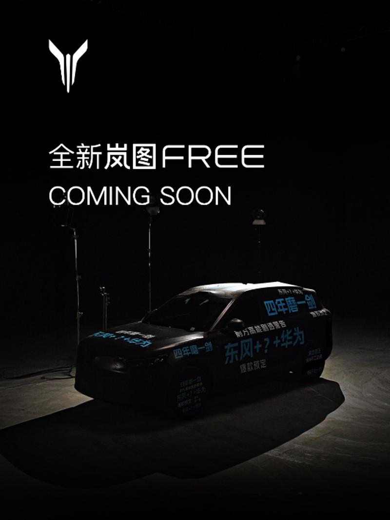 新款岚图FREE预告图发布 或搭载华为智驾/鸿蒙座舱