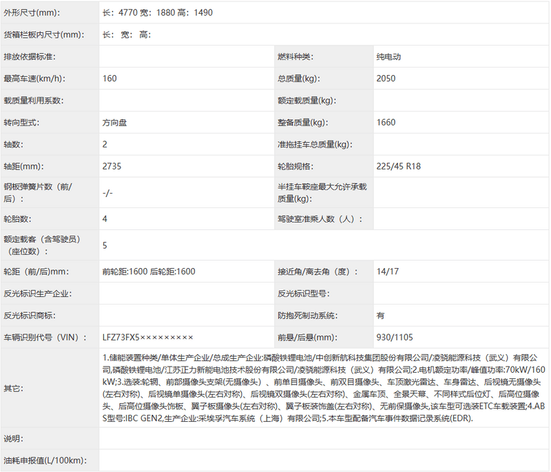 零跑B01申报图曝光 搭载激光雷达+8650芯片