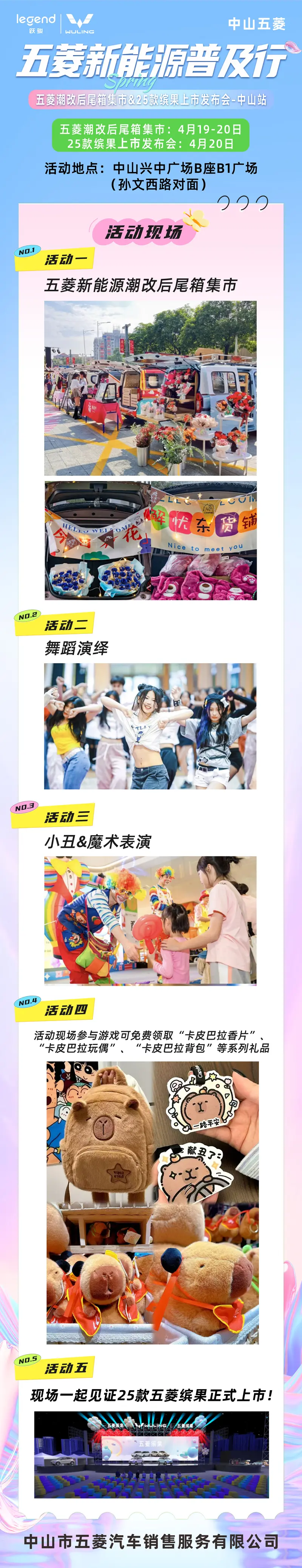 新能源普及行海报