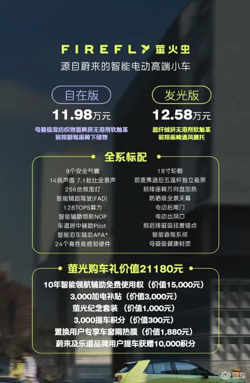 firefly萤火虫正式上市 售11.98万元起