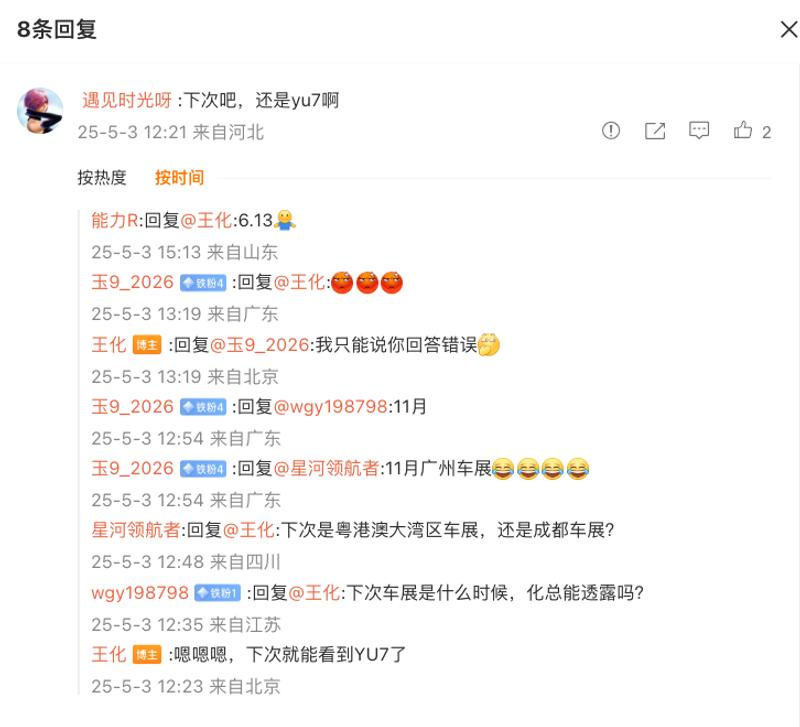 小米高管：小米YU7 下次车展见