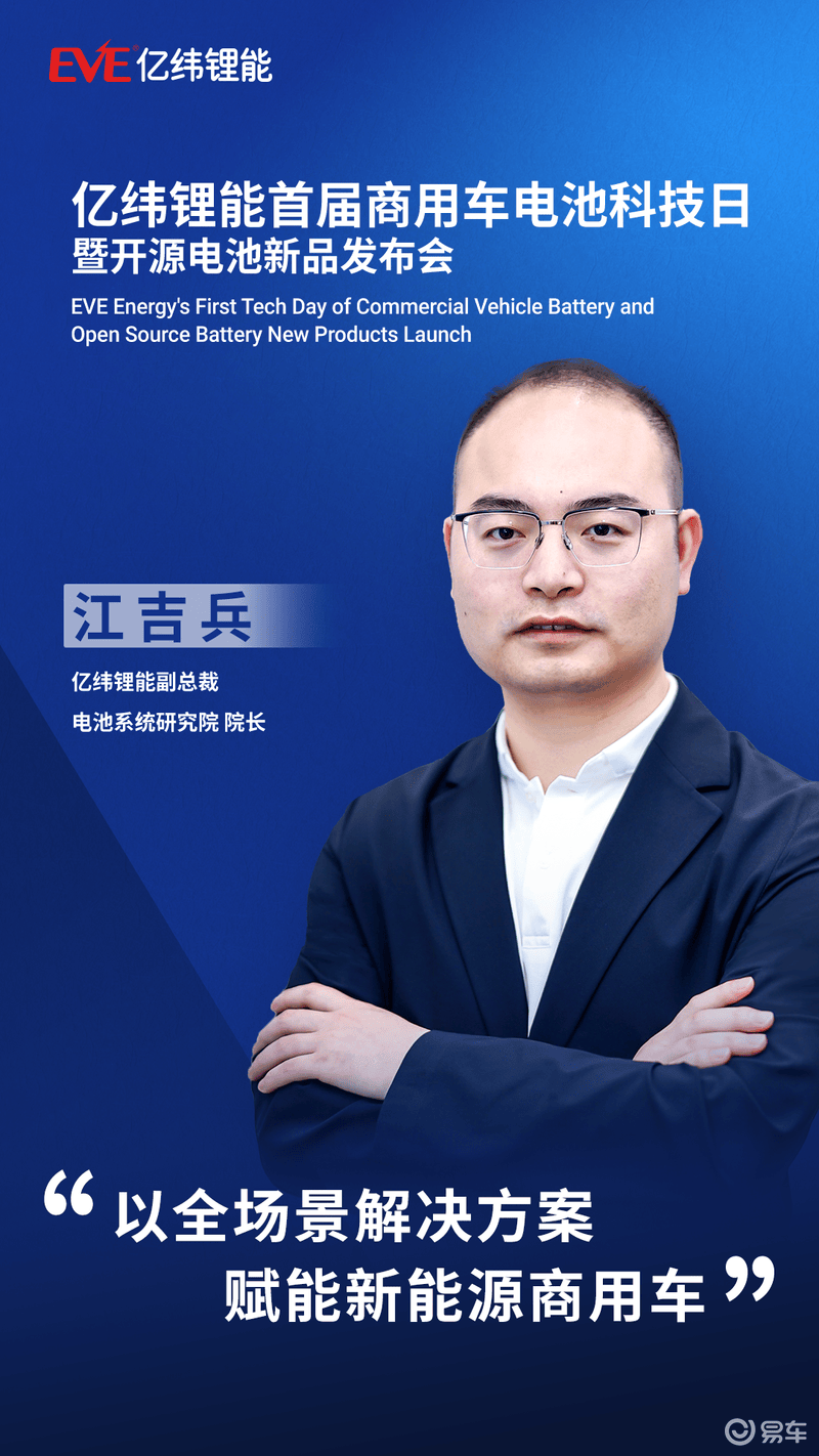 亿纬锂能举办首届商用车电池科技日 携手行业和用户实现共赢