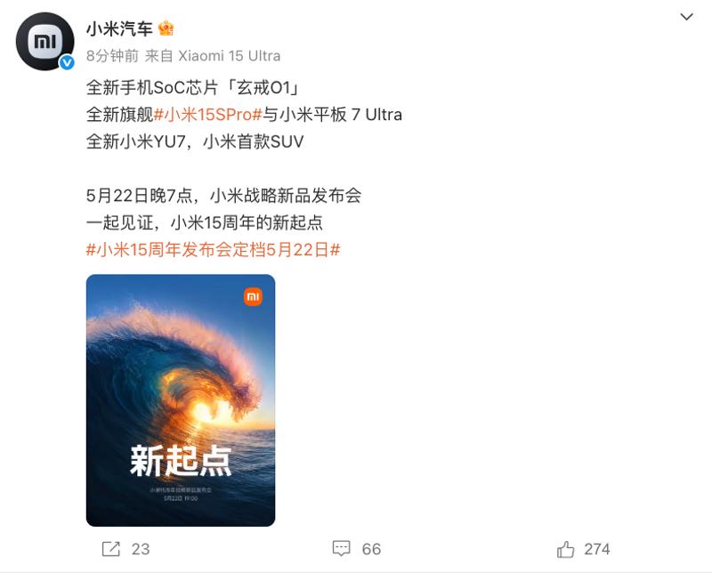 小米YU7将于5月22日正式发布 预约咨询现已开启