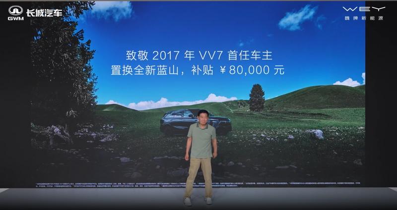 魏牌全新蓝山焕新款正式上市 售29.98万元起