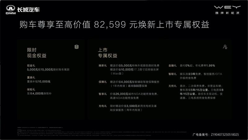 魏牌全新蓝山焕新款正式上市 售29.98万元起