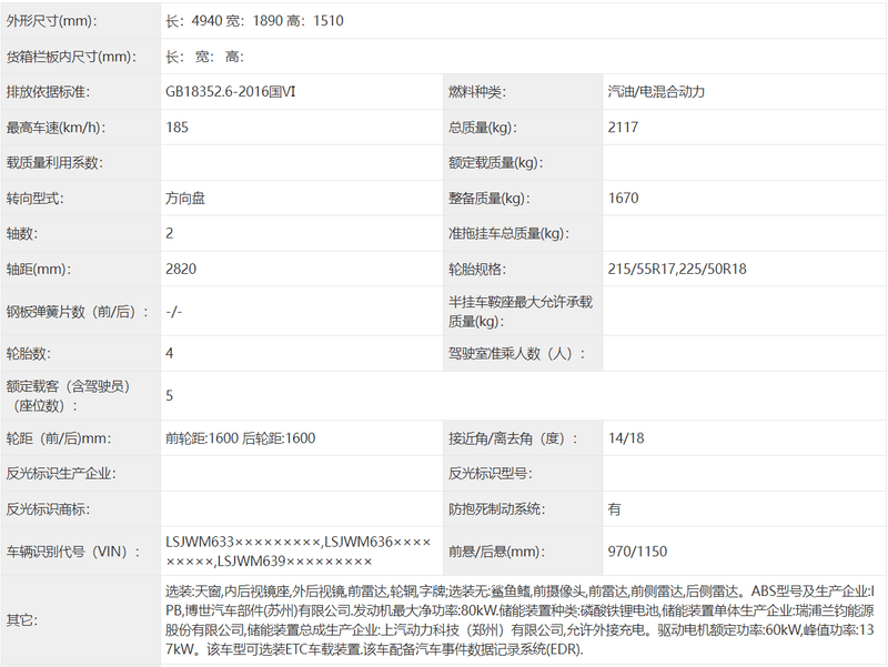荣威M7申报图曝光 搭1.5L插混动力