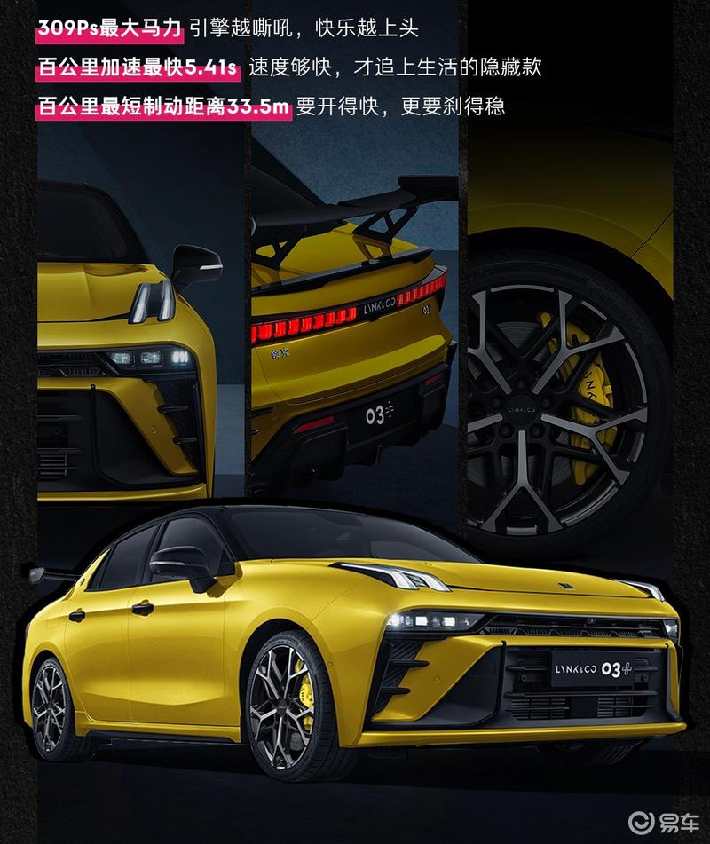 领克03+性能进阶版正式上市 售23.88万元
