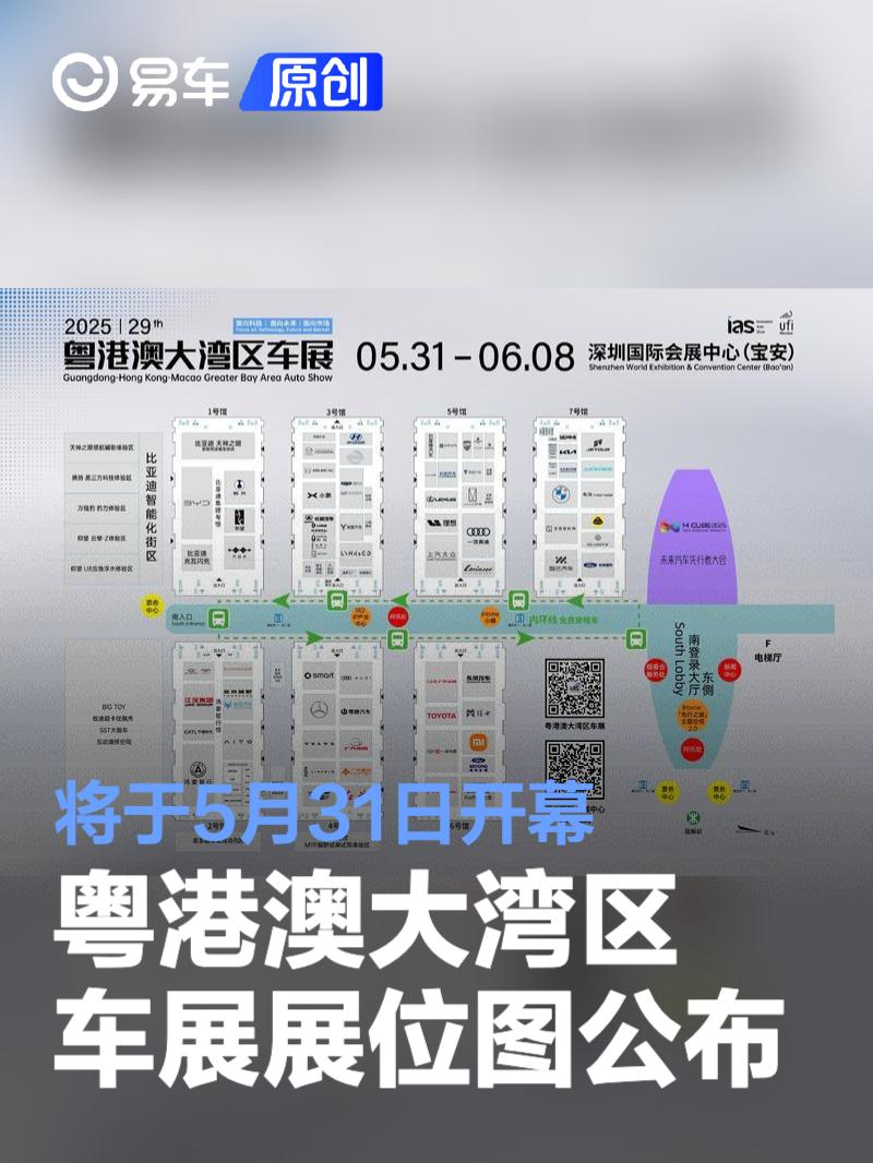 2025粤港澳大湾区车展展位图公布 将于5月31日正式开幕_汽车产经网