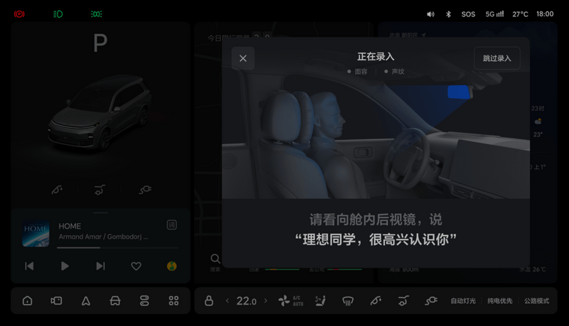 理想汽车开启OTA7.4版本更新 座舱、AI及驾控体验升级