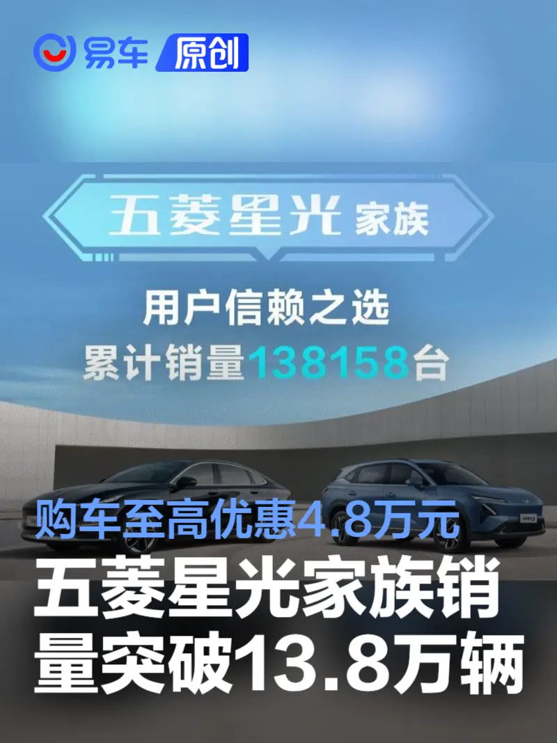 五菱星光家族销量突破13.8万辆 购车至高优惠4.8万元